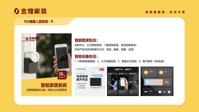 居系统赋能高品质住宅新时代麻将胡了金煌家装九大健康人(图12)