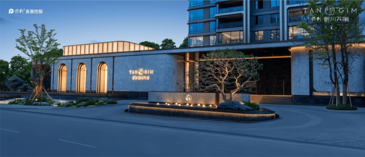 间国庆特惠活动楼盘销售公示了解项目详细信息_线上售楼处PG麻将胡了成都【保利新川天珺】售楼处电话最新总价区(图6)